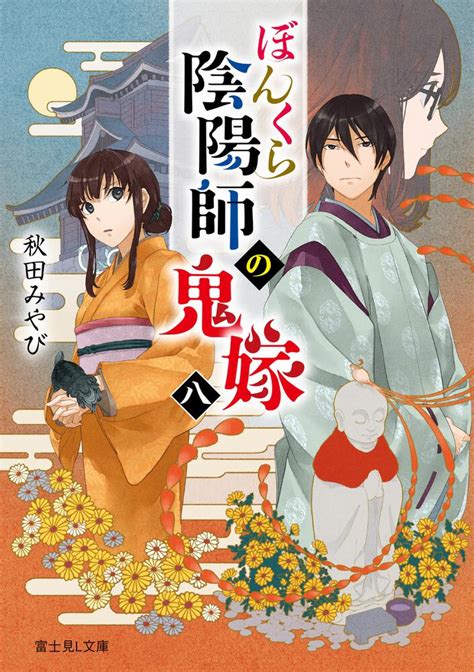 陰陽大師|陰陽師の一覧